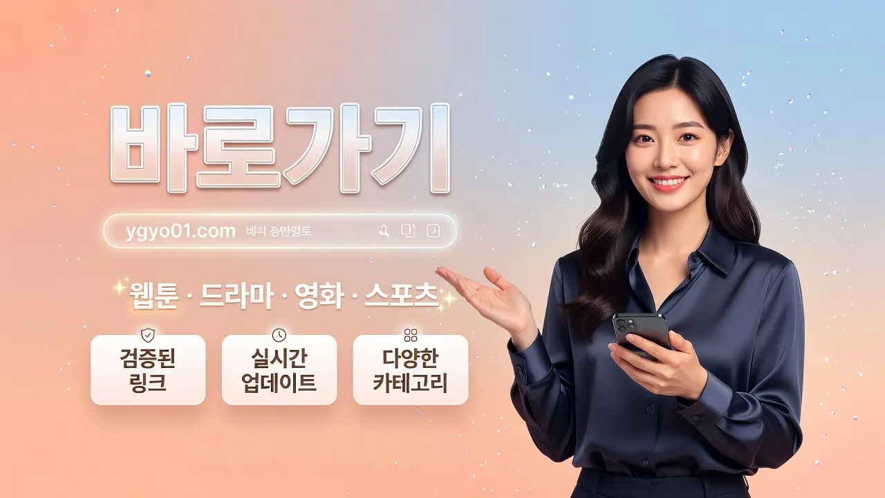 바로가기 처음이용 안내, 여기여 접속 주소(ygyo01.com)로 홈에서 분야 선택 후 주소창 경로 대조 저장 순서 설명.