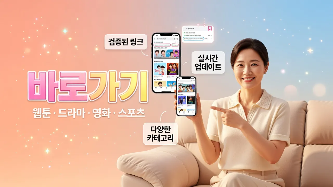 바로가기 홈에서 분야를 선택하고 주소창 대조 후 경로를 저장하는 입문 안내 이미지