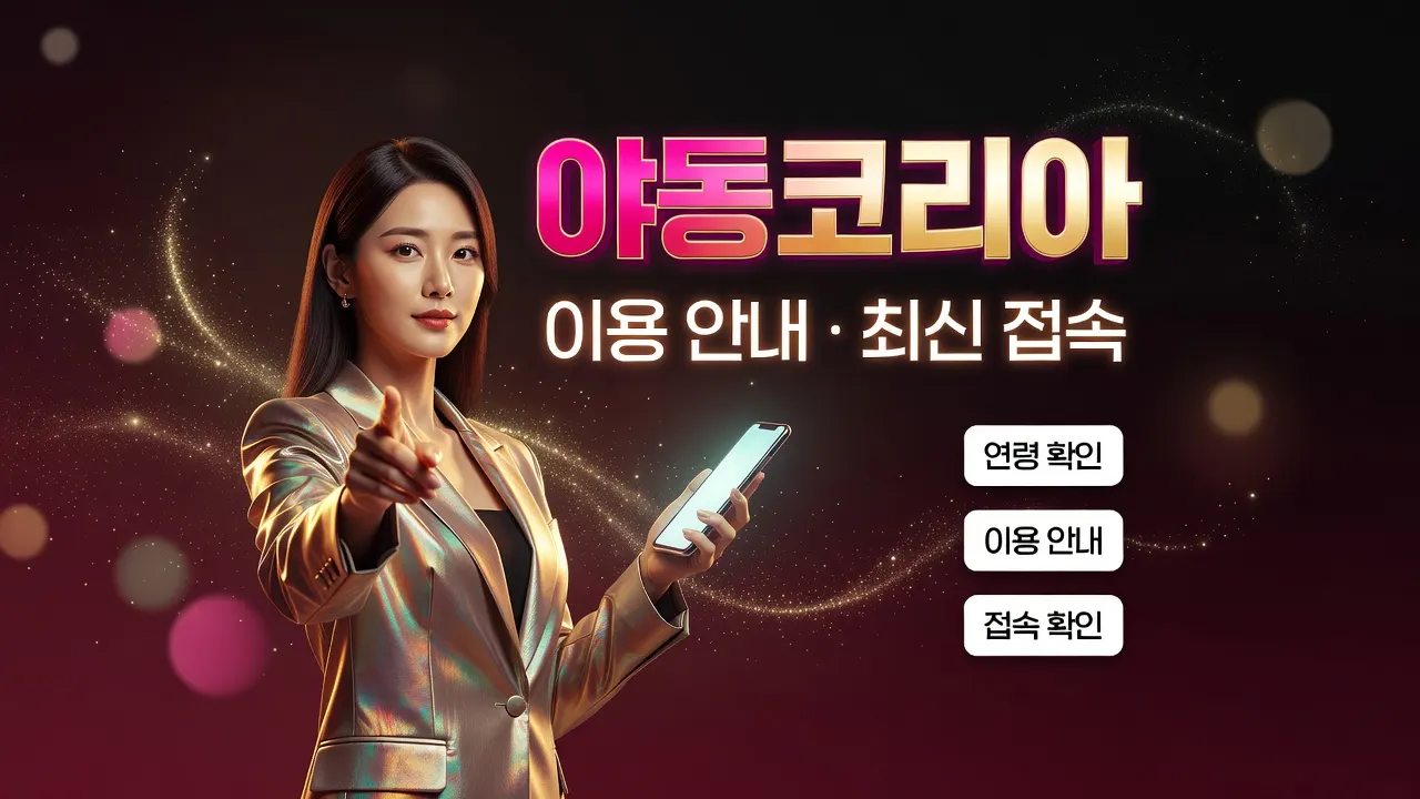 주소모음 공유 링크 권한 예외 상황 대응 순서 안내 이미지